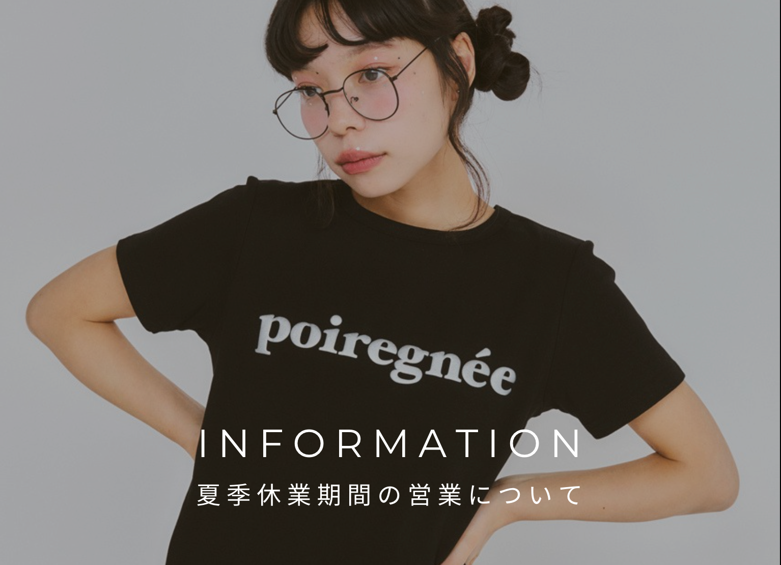 夏季休業期間の営業について